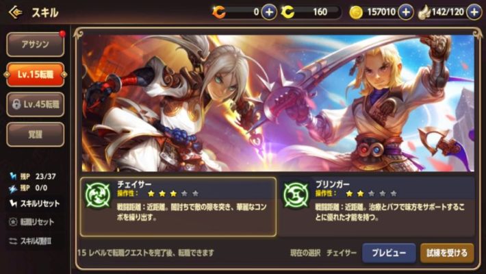 ドラゴンネストM 二次職