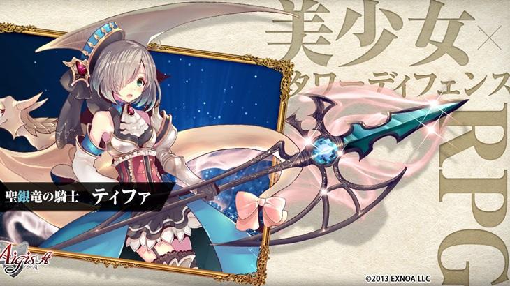 千年戦争アイギスA