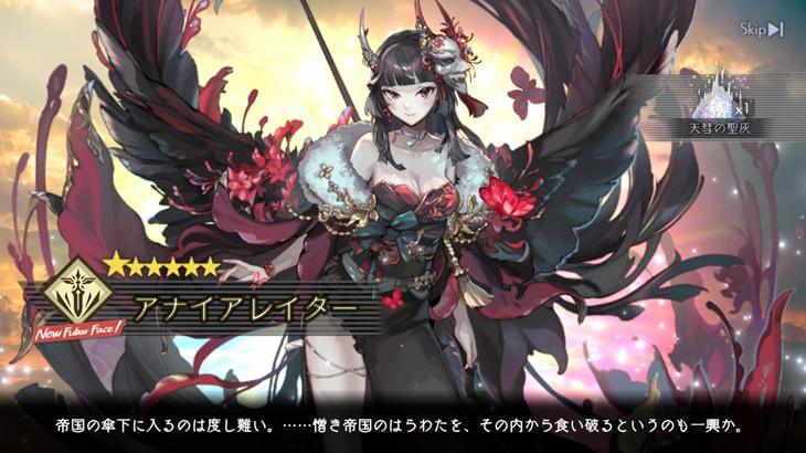 アンジェリカアスターのキャラクター加入時画像