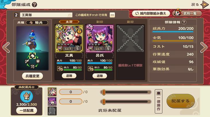 ブラウザ三国志 天の部隊編成画面