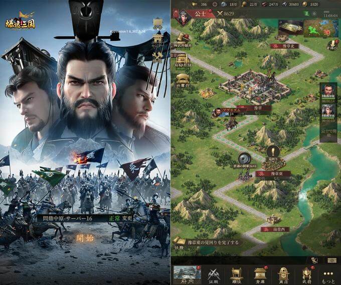 爆速三国-フルスロットルのタイトル画面