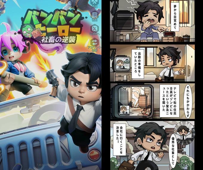 バンバンヒーローのタイトル画面