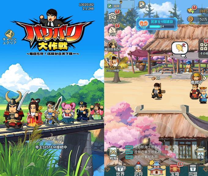 バリバリ大作戦のタイトル画像