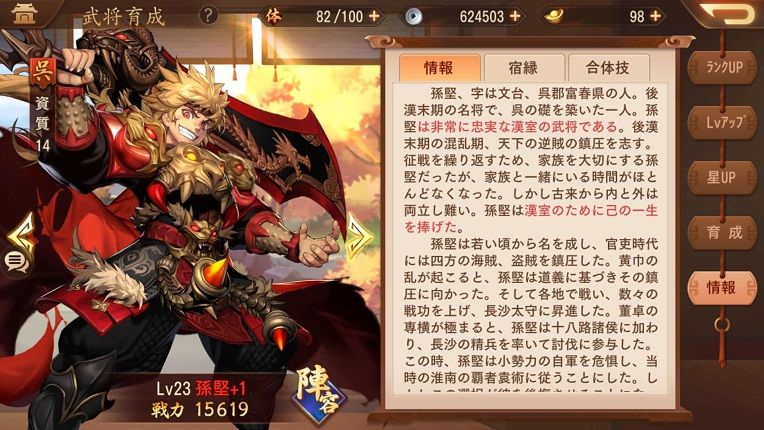 三国志ブラストの孫堅