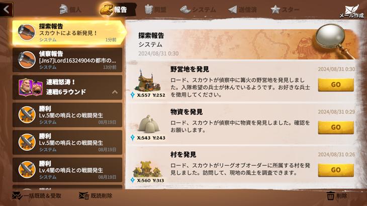 コールオブドラゴンズの報告レポート画面