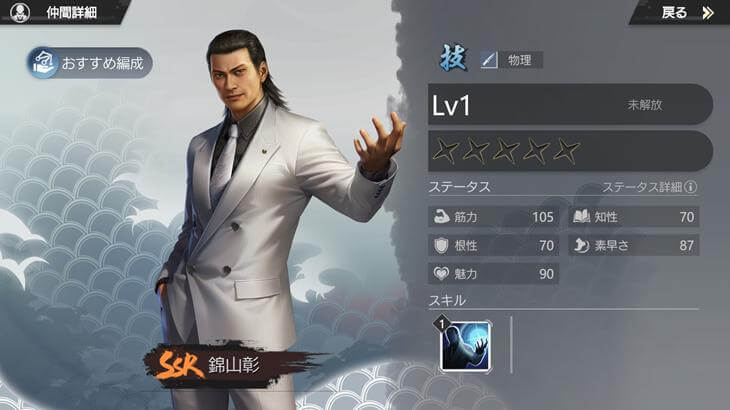 City of Wars : 龍が如くのキャラクター画像