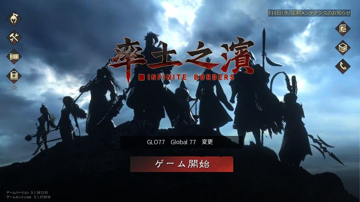 大三国志のタイトル画面