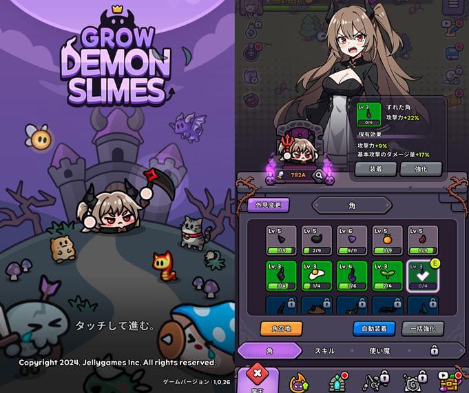 魔王スライム育成記のタイトル画面