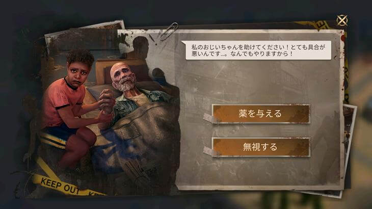 ドゥームズデイラストサバイバーの行動選択画面