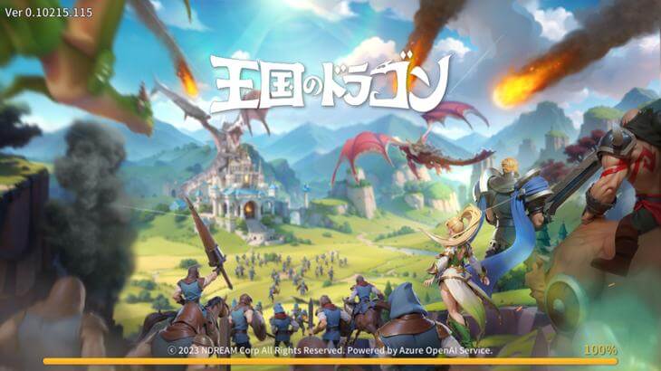 王国のドラゴンのタイトル画面