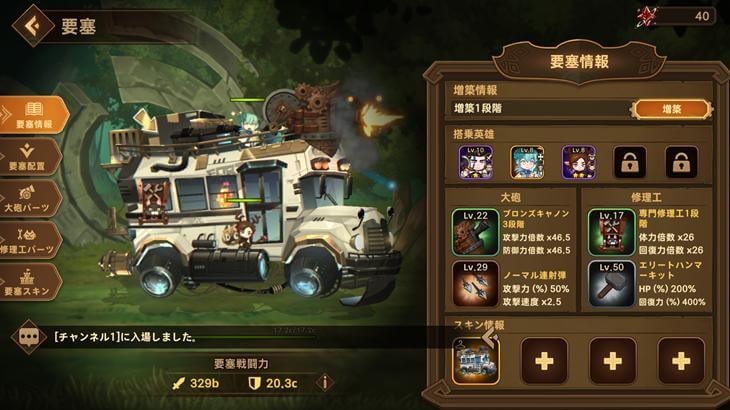 フォートレスサガの要塞設定画面