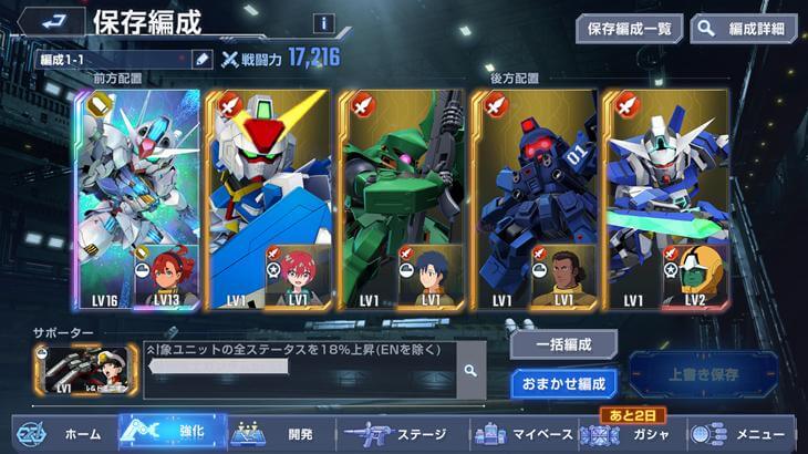 SDガンダム ジージェネレーション エターナルのチーム編成画像