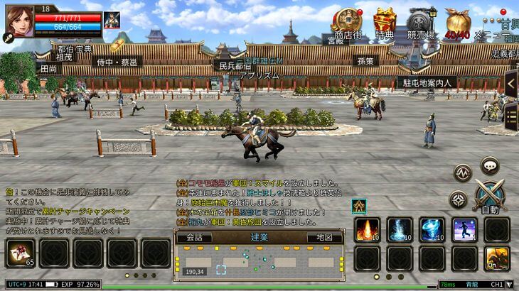 三国群英伝Mの世界