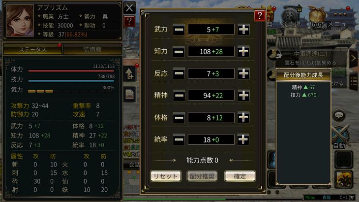 三国群英伝Mのステータス