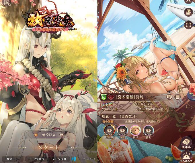 放置少女のゲームタイトル画面