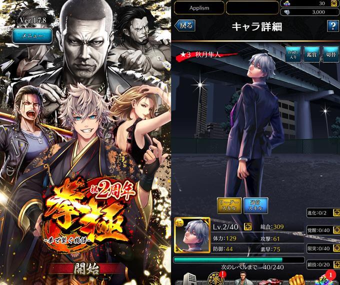 拳極 -拳で繋ぐ物語-のタイトル画面