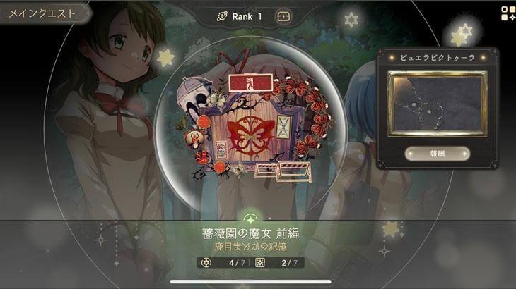 魔法少女まどかマギカ Magia Exedraのメインクエスト画像