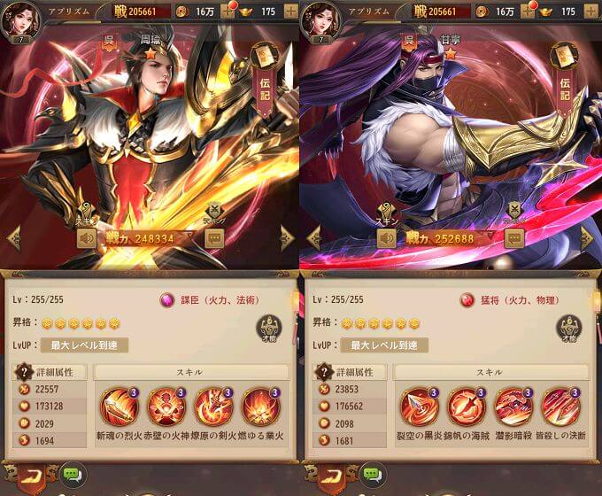 名将の復讐のキャラクター詳細画面