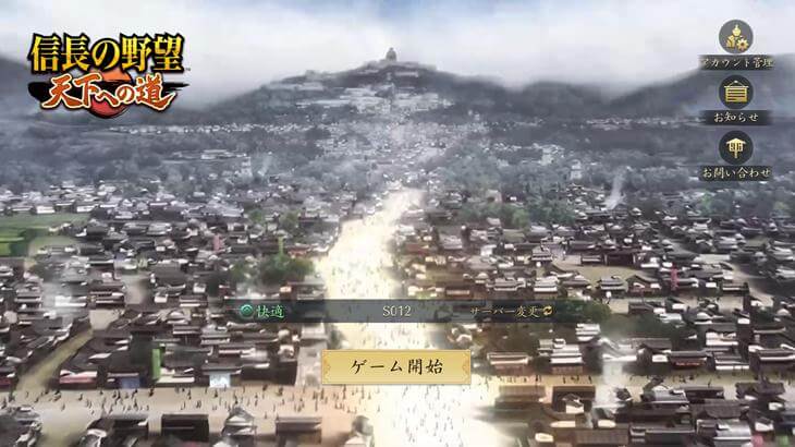 信長の野望天下への道のタイトル画像