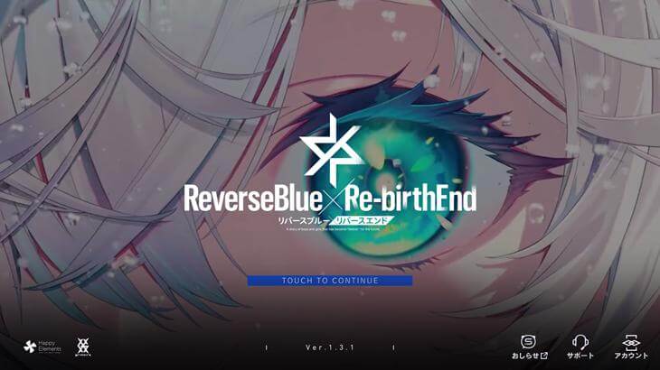 リバースブルー×リバースエンドのタイトル画像