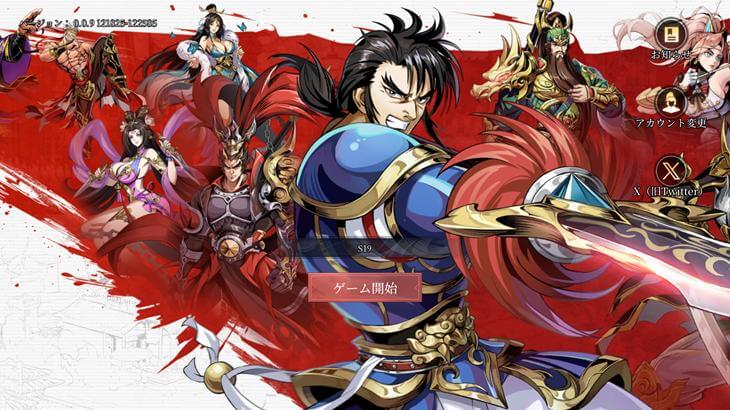 天地：三国オールスターズのタイトル画面