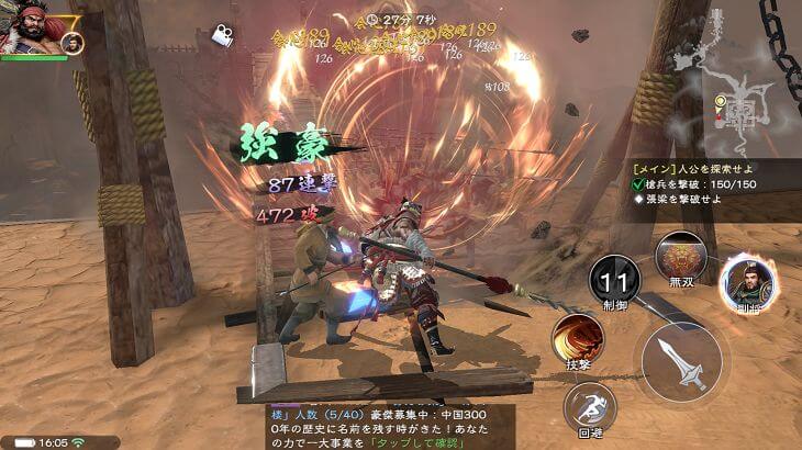 三国極戦の戦場バトルシーン