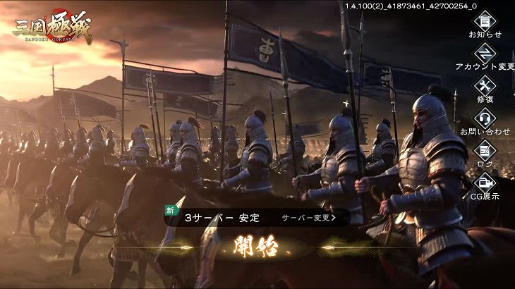 三国極戦のタイトル画面