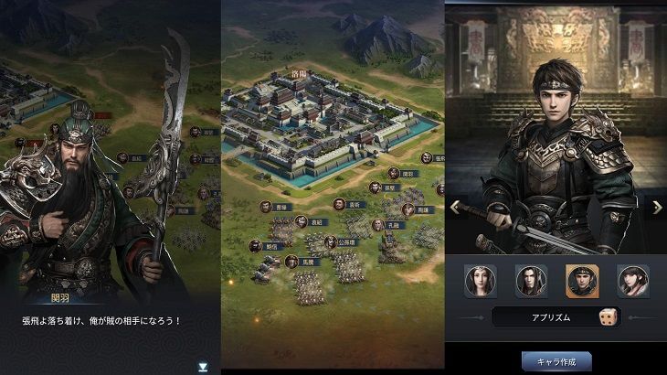 三国覇王戦記の序章