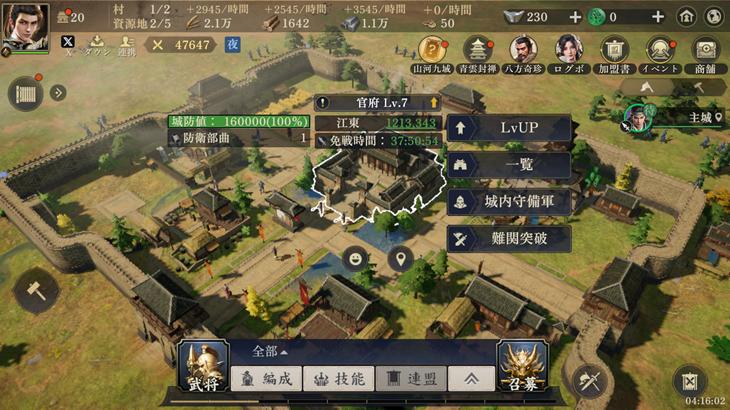 三国志:戦乱の拠点となる国の画像