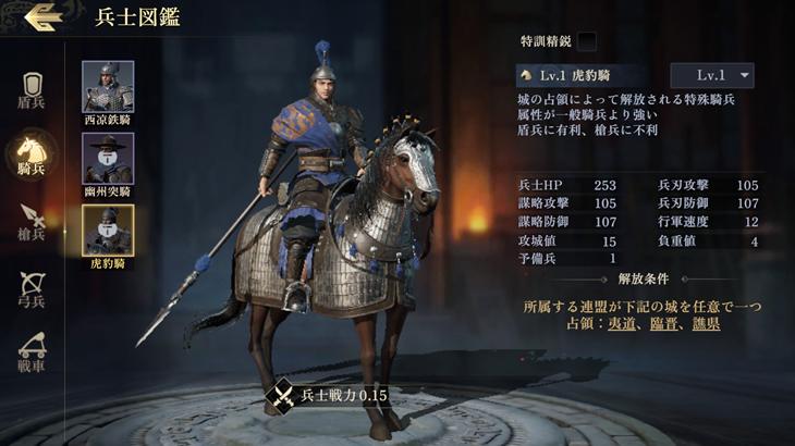 三国志:戦乱の兵士画像