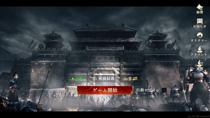 三国志:戦乱のタイトル画像