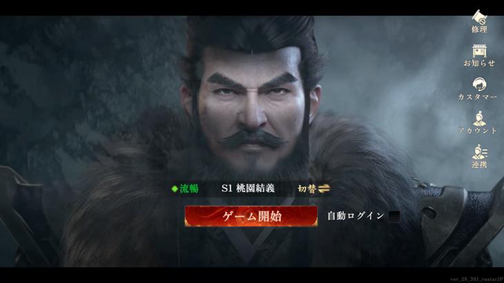 三国志:戦乱のゲームタイトル画像