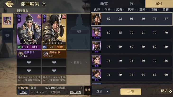 三国志:戦乱の部隊編成画面