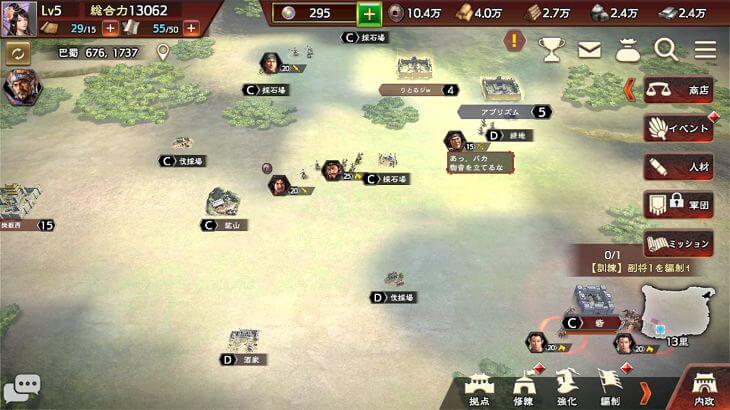 三國志覇道のマップ