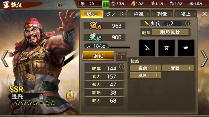 三国志覇道のキャラクター