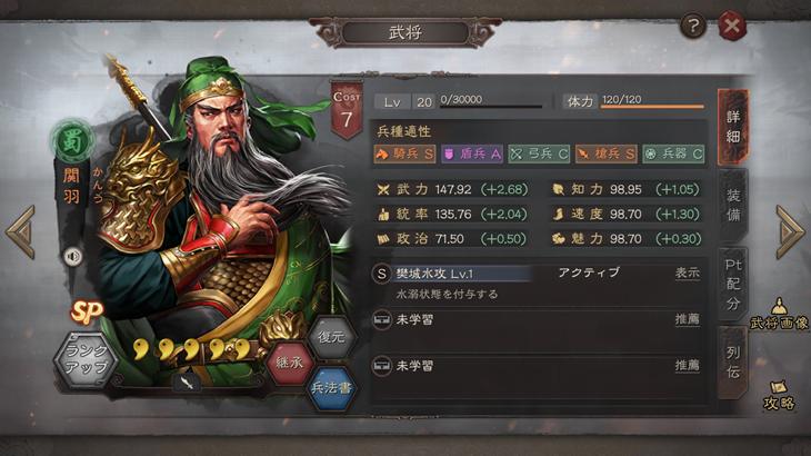 三國志真戦の武将キャラクター詳細画面