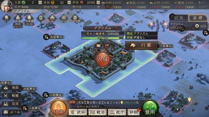 三國志真戦のワールドマップ画像