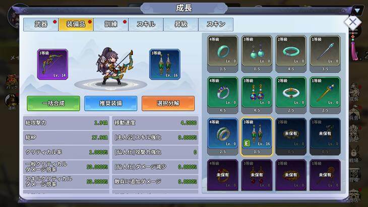 三国志すぎる異世界！: 転生したら三国志の中でしたのキャラクター装備画面