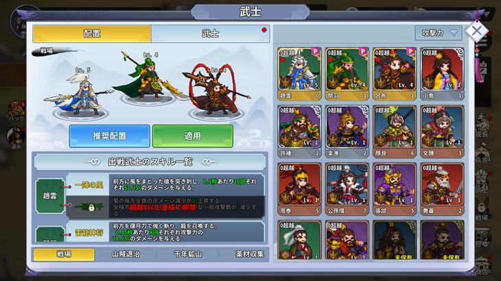 三国志すぎる異世界！: 転生したら三国志の中でしたの武将編成画面