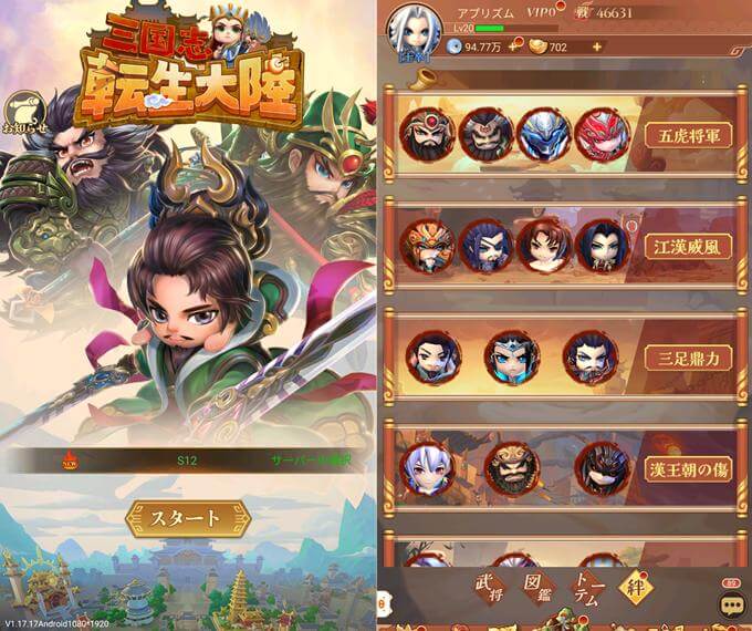 三国志転生大陸のタイトル画面