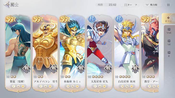 聖闘士星矢GalaxySoldiersnのキャラクター一覧画像