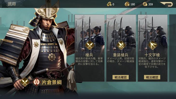 戦国ブシドーの兵種選択画面