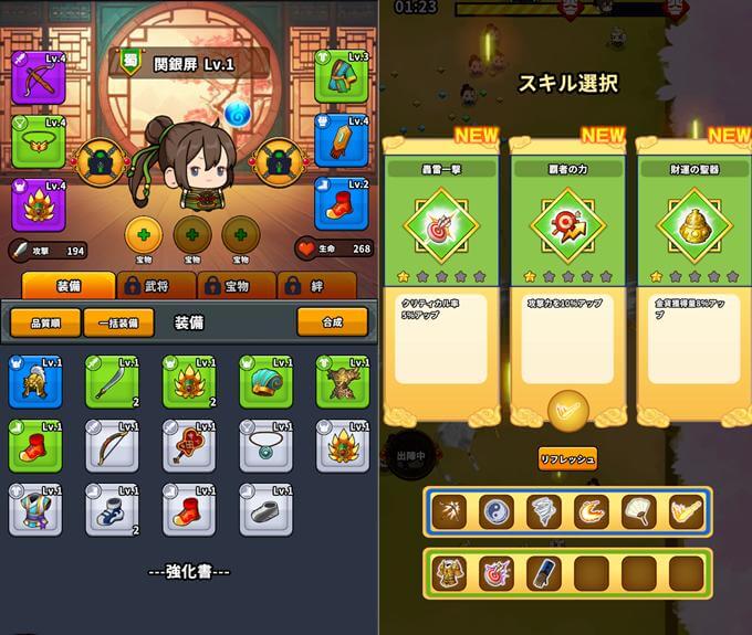 サバイバーGO〜三国志〜のキャラクターの装備とスキル画面