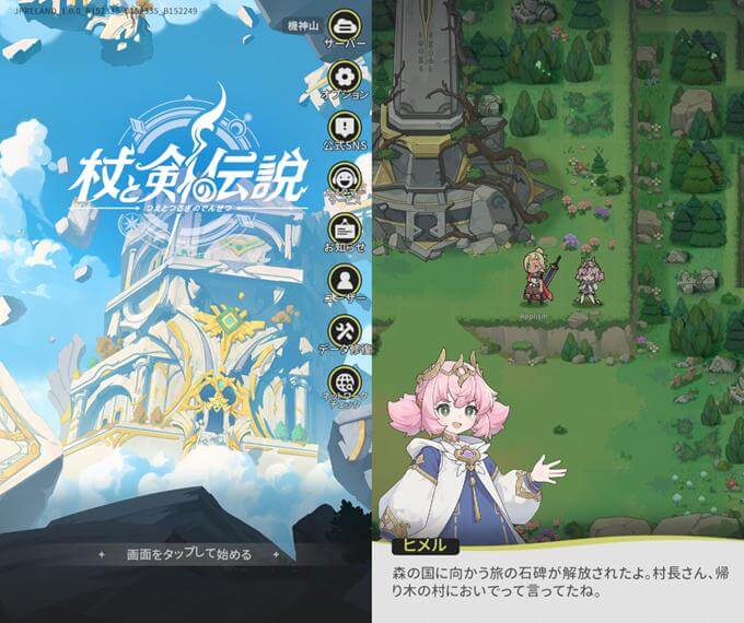 杖と剣の伝説のタイトル画面