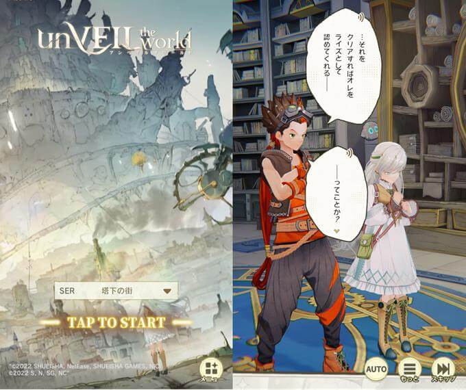 アンベイル ザ ワールドのストーリー画像