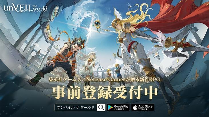 アンベイル ザ ワールド