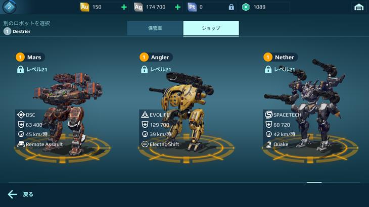 WarRobotsのロボット購入画面