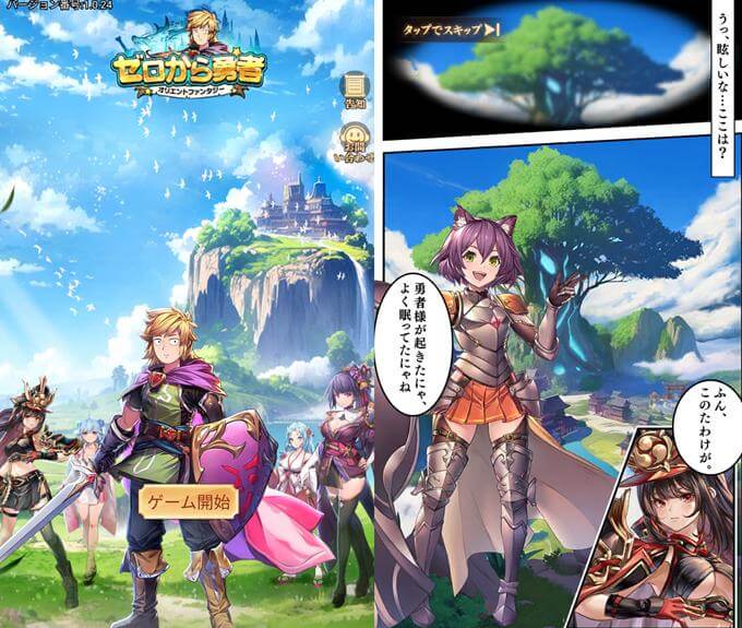 ゼロから勇者：オリエントファンタジーのタイトル画面