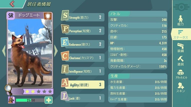 フォールアウトシェルターオンラインのステータス画面