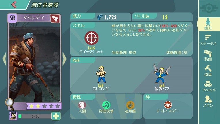 フォールアウトシェルターオンラインのperk